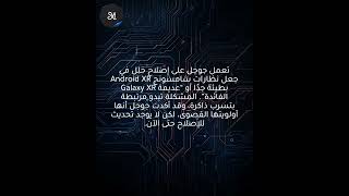 جوجل ستصلح خللًا في Android XR يجعل سماعات Galaxy «عديمة الفائدة عمليًا»