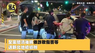 【社會熱門新聞】借錢約面交34萬拒簽本票 拿錢後噴辣椒水落跑遭圍捕 @台灣大搜索CtiCSI