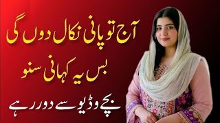 Khala Aur Bhai | A Emotional Heart Touching Story | Moral Story in Urdu | Hindi Kahani | Love Story