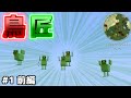 【Minecraft】ほぼ匠しかいない世界で #1 前編　【匠クラフト】