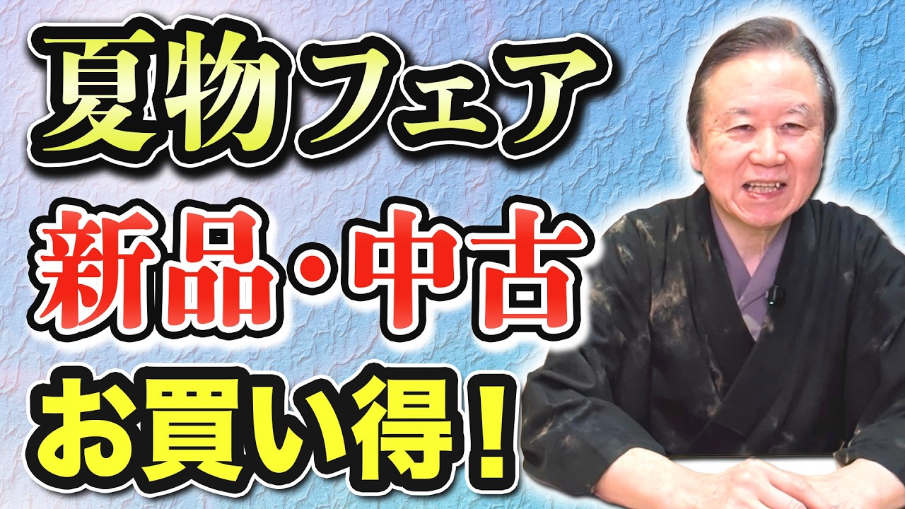 A must-see for kimono fans] Summer kimonos! New and used kimonos