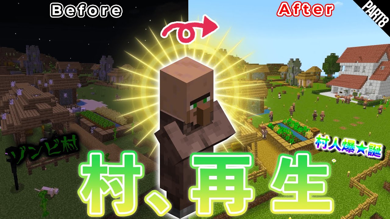 マイクラ無人島生活 隣島の廃墟村にいたゾンビ村人で村を復活 ネザー冒険で最強エンチャント弓ｇｅｔ マイクラ動画まとめ