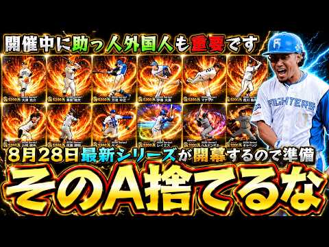 オールスターゲーム2026が開幕しプロスピAも8月にシリーズ2が開幕する！最新スピリッツ5300で能力変更＆特殊能力に『改』残しておくべきAランクを紹介！伊藤大海・山野太一・佐藤輝明【プロスピA】