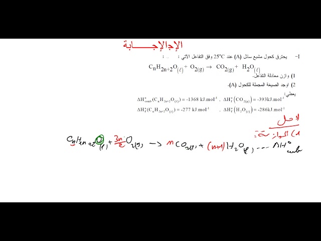 تمرين جيد  من بكالوريا احتياطي 2017 الديناميك الحرارية للتحضير الجيد لبكالوريا 2020