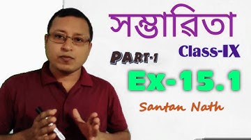 Class9 maths Chapter 15 solutions in Assamese// ClassIX Probability/ Ex-15.1#সম্ভাৱিতা, নৱম শ্ৰেণী