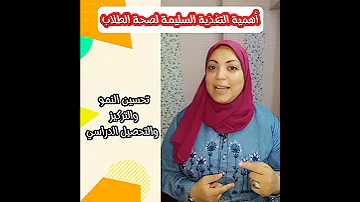 العودة إلي المدارس أهمية التغذية السليمة لصحة الطلاب د أسماء مهران المدارس التغذية السليمة 