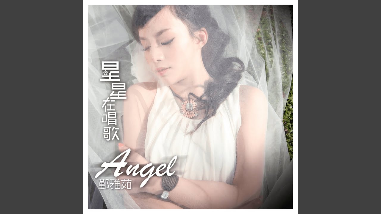 Guarda 星星在唱歌 su YouTube Guarda 星星在唱歌 su YouTube