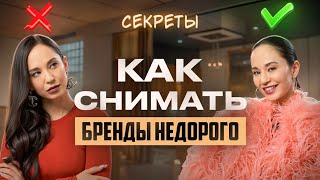 видео: 7 Советов: Как организовать съемку для бренда? картинка: 7 Советов: Как организовать съемку для бренда?