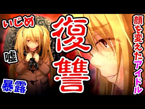 デスゲームを利用して自分をいじめていたアイドルを処刑させる【アイドルデスゲームTV】＃13