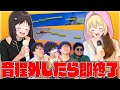 実写 音程外したら即終了の激ムズカラオケ 女２人の異次元の活躍がヤバすぎた
