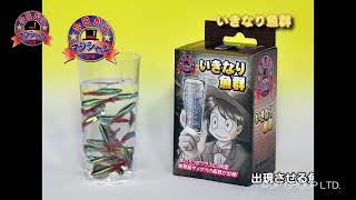 【マジック・手品】G1007 いきなり魚群