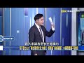 「水一退就知道習近平沒穿褲子」治水大失敗？半個中國「泡水中」全民自救…「善治國者必重治水」狠打臉！【關鍵時刻】張炤和