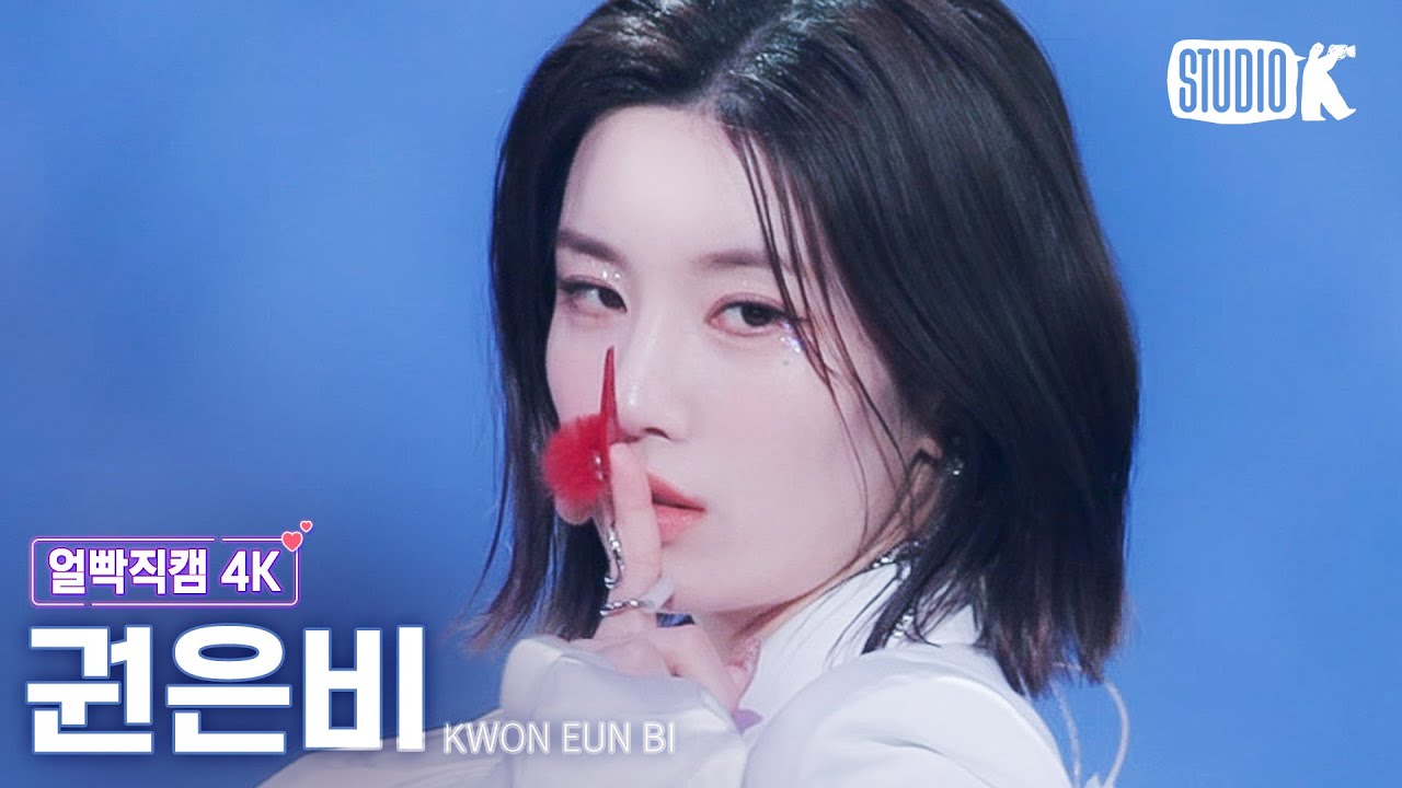 [얼빡직캠 4K] 권은비 'Glitch' (KWON EUN BI Facecam) @뮤직뱅크(Music Bank) 220415
