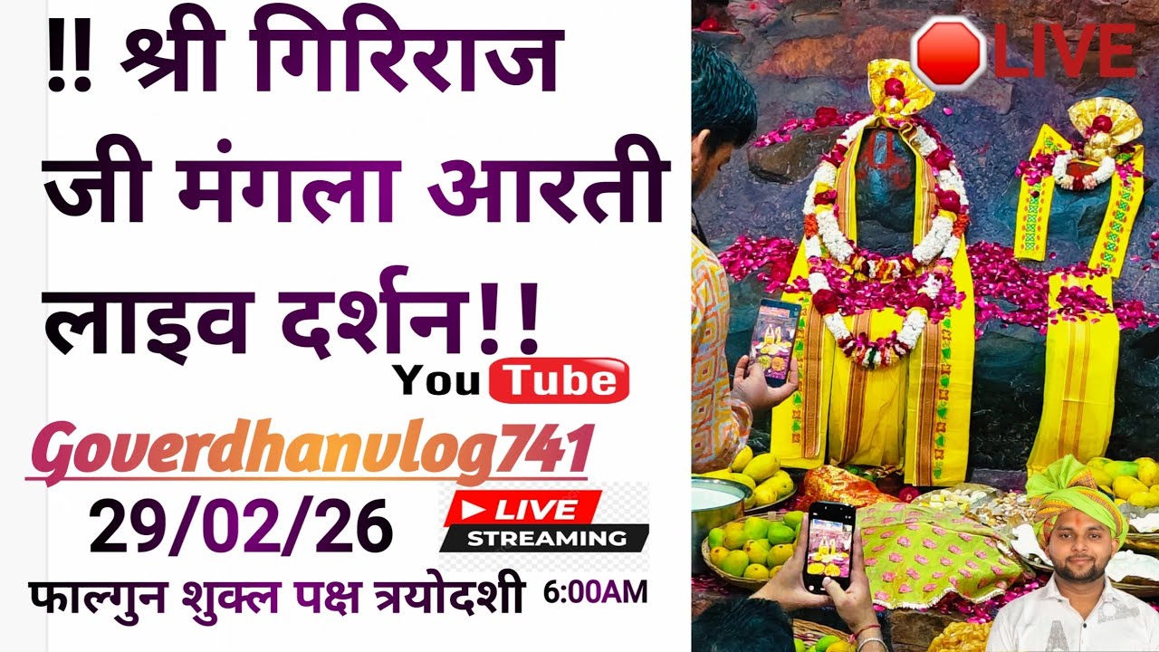 Giriraj G Live darsan  is live समय 6:00से 6:30 तक