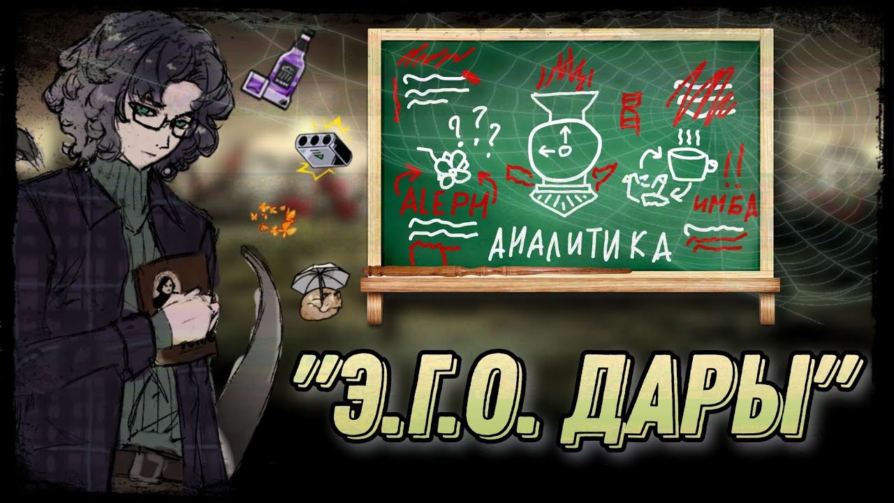 Limbus Company || Аналитика ВСЕХ Э.Г.О (Э.П.О.С) Даров || Mirror of Mirrors