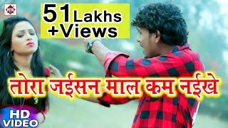 Bhojpuri Sad Song | #bewafai | Tora Jaisan Maal Kam Naikhe | Alwela Ashok | #Sad Song | Sad Gana Dj chords