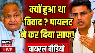 Live : Ashok Gehlot और Sachin Pilot में क्यों हुआ था विवाद ? Congress Vs BJP ।Latest News । Top News