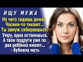 - Ну что ты сидишь? Сидя дома МУЖА НЕ НАЙДЁШЬ. Годочки-то бегут, а бабий век короткий – ворчала мама