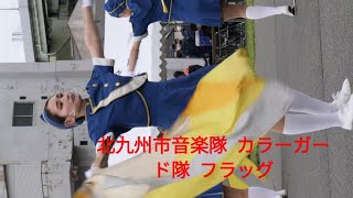 フラッグ 北九州市音楽隊 カラーガード隊 Japanese Music Corps Flag 北九州市 消防ポンプ操法大会 Youtube フラッグ 北九州市音楽隊 カラーガード隊 Japanese Music Corps Flag 北九州市 消防ポンプ操法大会 Youtube
