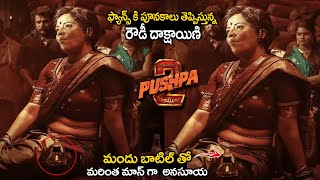 Pushpa2 The Rule Movie Anasuya As Dakshayani First Look | Allu Arjun | Rashmika | Sukumar