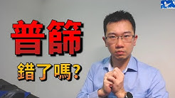 再給我講普篩試試看。