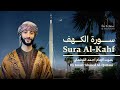 Surah Al Kahf Taraweeh 1446 Ahmed Al Qattani Full Audio Surah Al Kahf Taraweeh 1446 Ahmed Al Qattani Full Audio