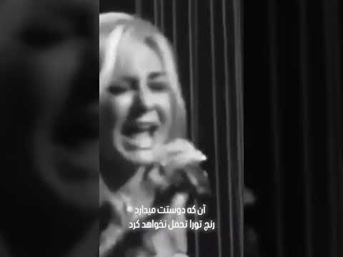 گوگوش نگو بدرود