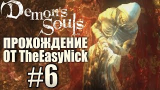 Demon's Souls. Прохождение. #6. Грязный Колосс и Дева Астрея.