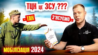 🆘 ТЦК не існує в Україні МОБІЛІЗАЦІЯ 2024 розшук УХИЛЯНТІВ перевірка документів.