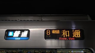 [強風による行き先変更]225系U2編成+223系V??編成 普通 和邇行き 京都発車