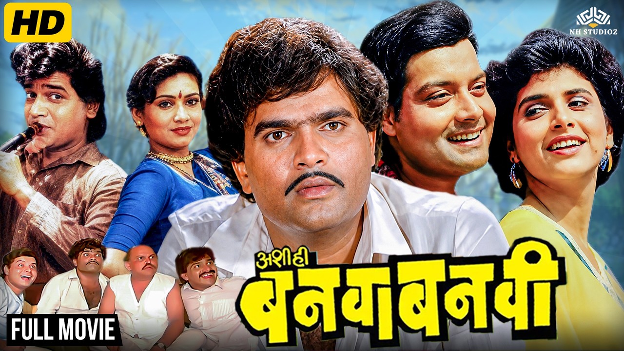 घर मिळालं  पण अडकले मोठ्या संकटात😳| Ashok Saraf | Sachin Pilgaokar | Laxmikant Berde | Marathi Movie