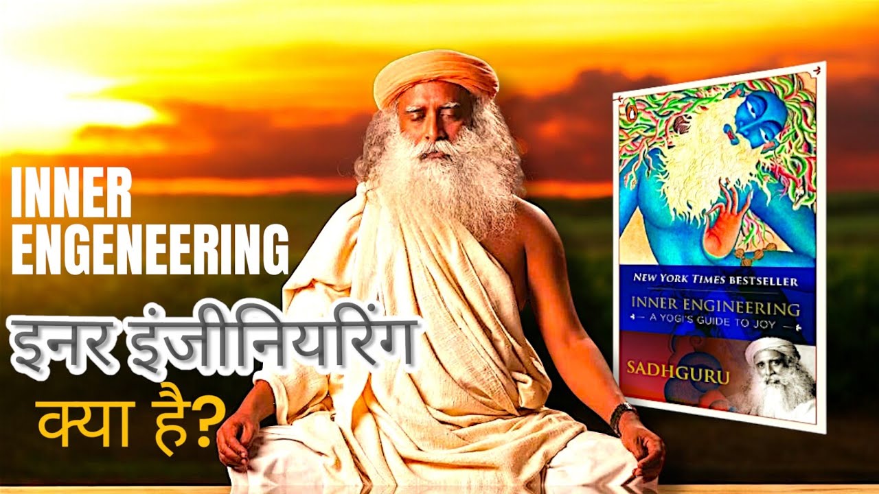Inner Engeneering by Sadhguru Audio Book | Book Summary in hindi Audio. 