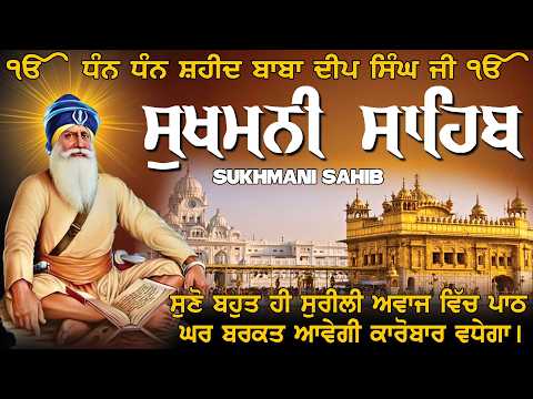 🛑Sukhmani Sahib Path // Sukhmani Sahib Best Path //sukhmani sahib jaap //sukhmani sahib da paath