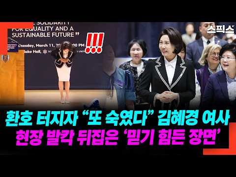 환호 터지자 “또 숙였다” 김혜경 여사 현장 발칵 뒤집은 ‘믿기 힘든 장면’