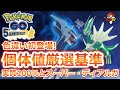 【ポケモンGO】ディアルガの個体値厳選基準|実質100%とスーパー・ディアルガ15-14-12【色違いも初登場!】