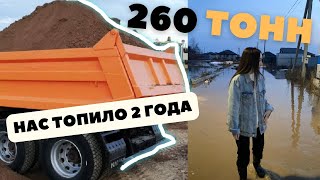 картинка: Отсыпка участка песком и грунтом. Посмотри видео перед покупкой дома