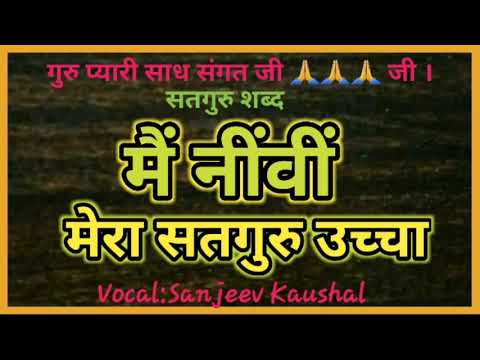 MEI NIVI MERA SATGURU UCHCHASatguru shabadMOTIVATIONAL SHABADVoice Sanjeev KaushalBhajan