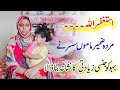 Rape Case In Khanpur Sonia Bibi سگے ماموں سسر کا بہو کے ساتھ ریپ 