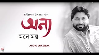 Album: onnyo manomay music designed by soumya bose ► subscribe to
asha audio: https://www./user/ashaaudio?sub_confirmation=1 mixed and
mastered by...