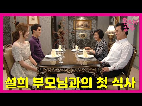 [오로라 공주] Princess Ourora 설희 부모님과 첫 식사하는 로라