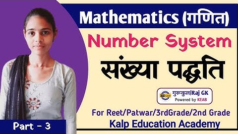 Number System | Natural Numbers/Whole Numbers/Integers/Composite numbers/Prime Numbers/Odd/Even numb
