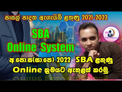 OL SBA marks 2021/2022 online system | sba marks 2021/2022 online | school SBA marks 2022 online