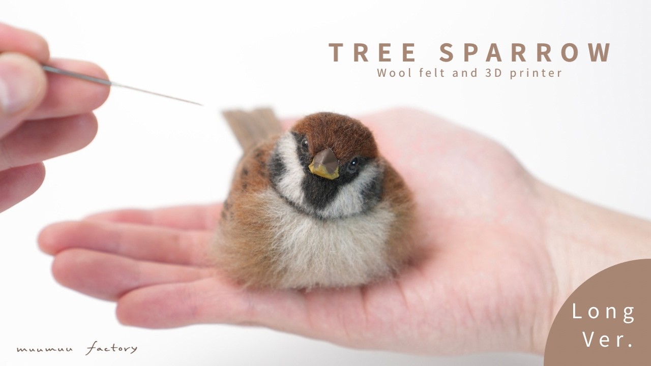 【長尺動画】羊毛フェルトと3Dプリンターで作るスズメ/ Make a Sparrow with wool felt【Long Ver】