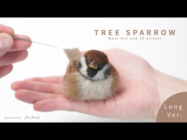 長尺動画】羊毛フェルトと3Dプリンターで作るスズメ/ Make a Sparrow