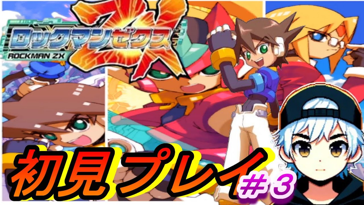 ヴァンねねおまとめ 全く知らないZXを初見プレイ ヴァン編＃3【ロックマンゼロZX】 - YouTube
