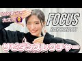 【初心者向け】Hearts2Hearts "FOCUS"サビ振り付け解説【20分で覚える】Dance Tutorial