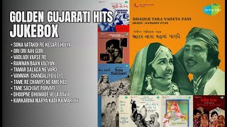 ગુજરાતી સંગીતના સુવર્ણ યુગના ગીતો | Diwaliben Bhil Songs | Sona Vatakdi Re Kesar Gholya