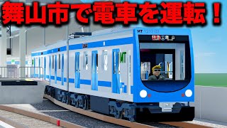 【ROBLOX】リアルな3両編成の電車を運転する！快速と特急を走らせる！ホームドアにピッタリと停車するのむずい！フリードライブの舞山市交通局を遊ぶ！ロブロックス実況【ほぅ】 screenshot 5