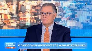 Π. Παναγιωτόπουλος: «Είναι ολίσθημα να ειπωθεί ότι η Ελλάδα βρίσκεται σε πόλεμο με τη Ρωσία»| Ethnos