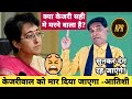        arvind kejriwal  atishi  kavi pritam ritu  2024 